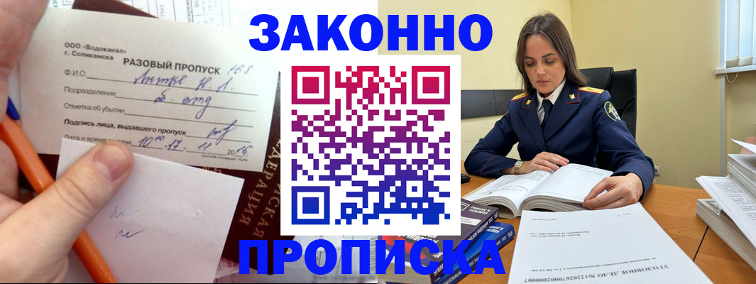 временная регистрация купить в Каменск-Уральске