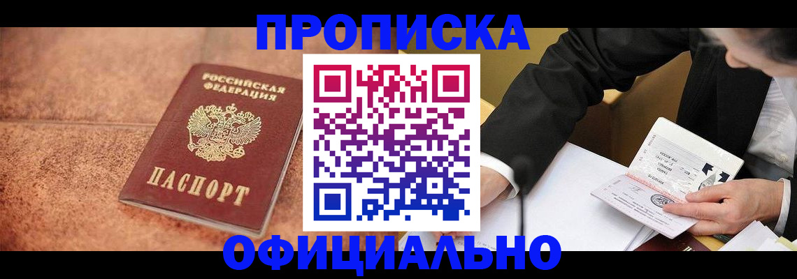 прописка для работы в Каменск-Уральске