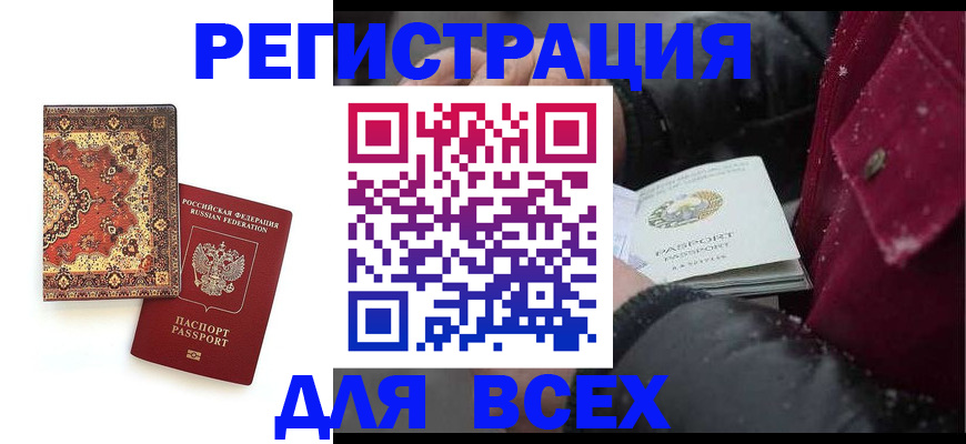 прописка штамп в Каменск-Уральске